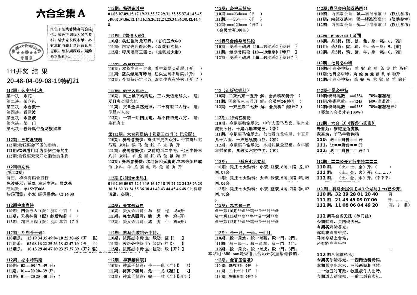 六合全集A-112