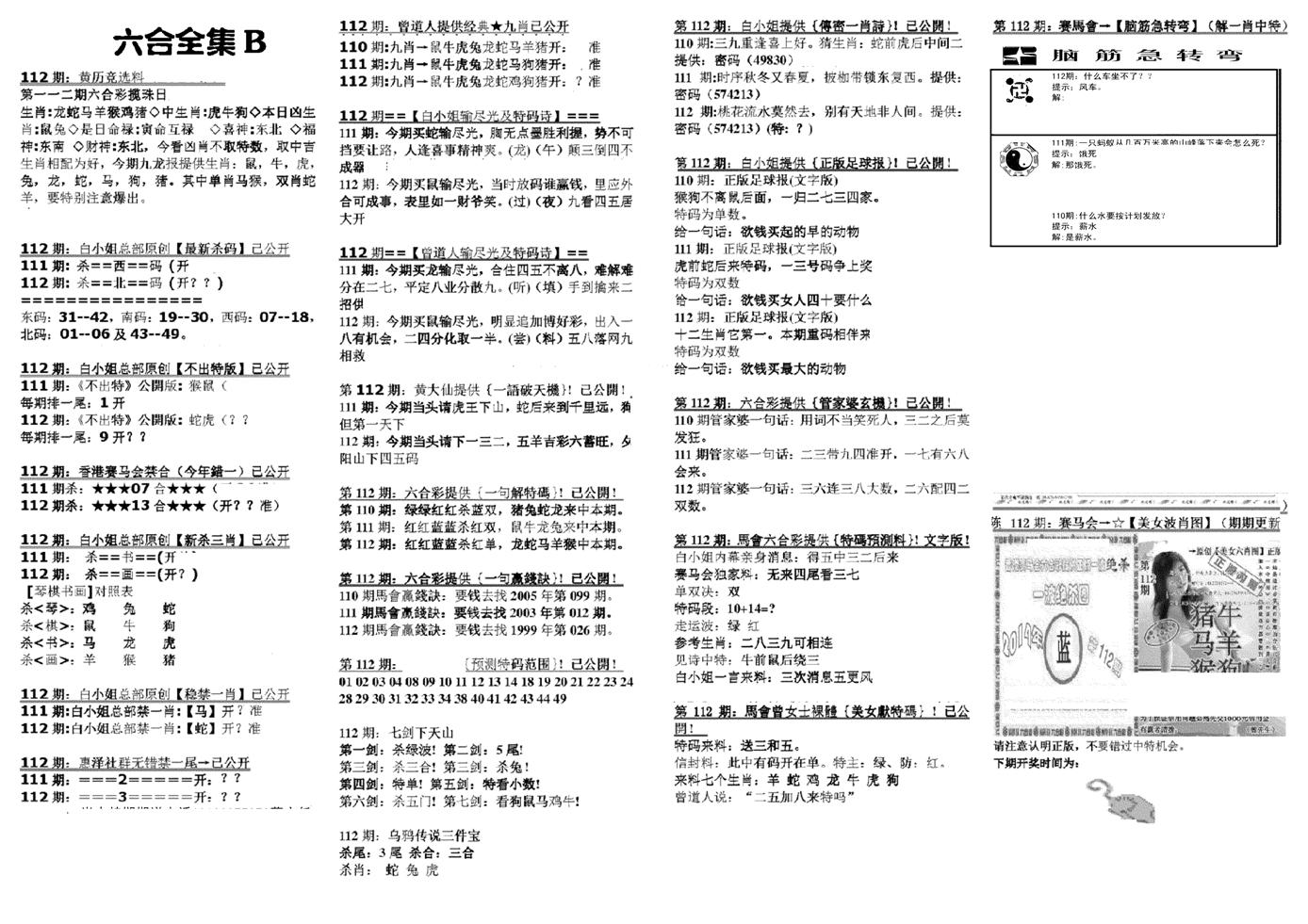 六合全集B-112