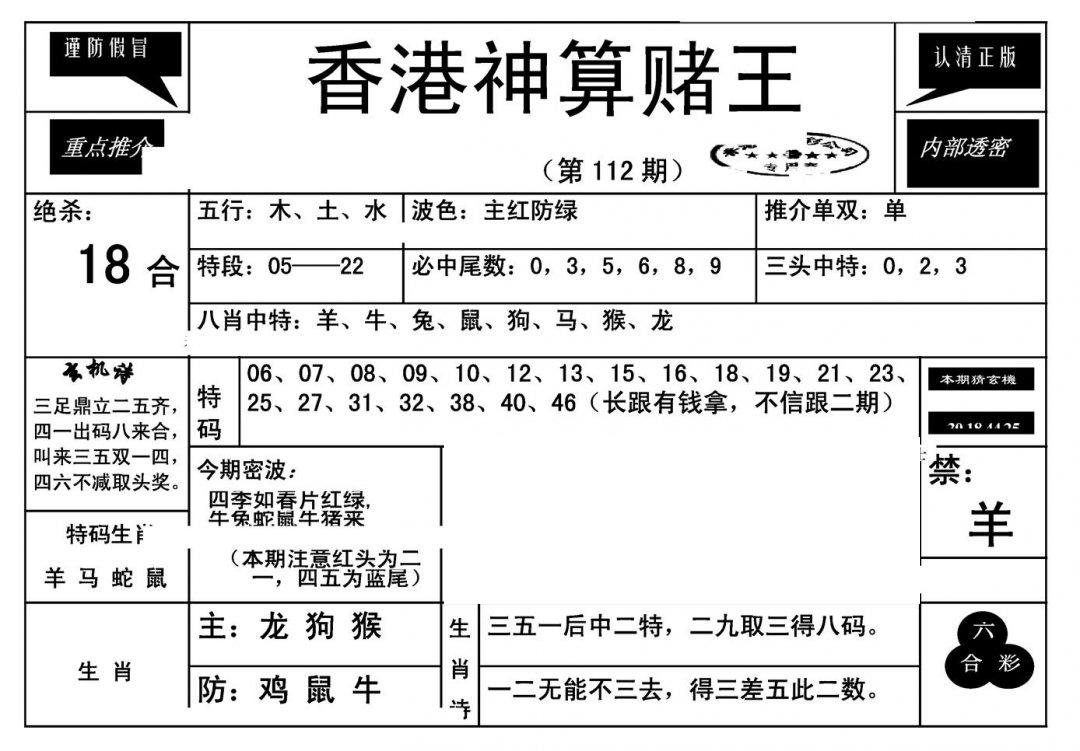 香港神算赌王(新)-112