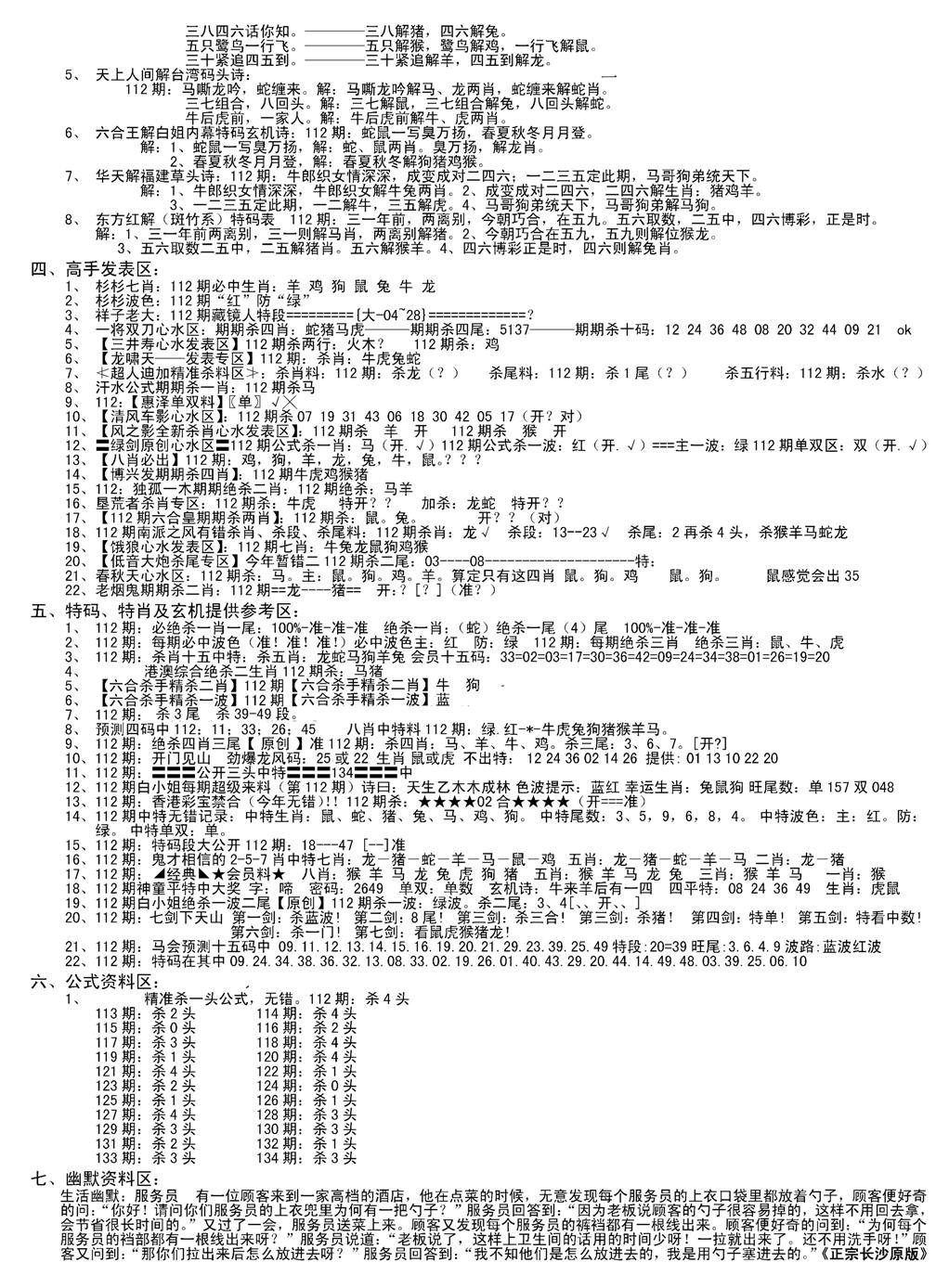 老版长沙精选B(新)-112