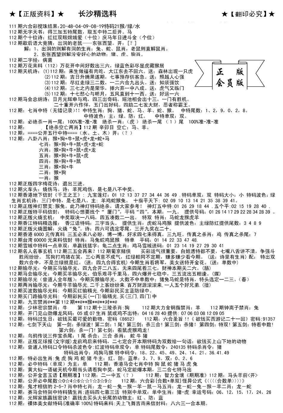 会员版长沙A(新)-112