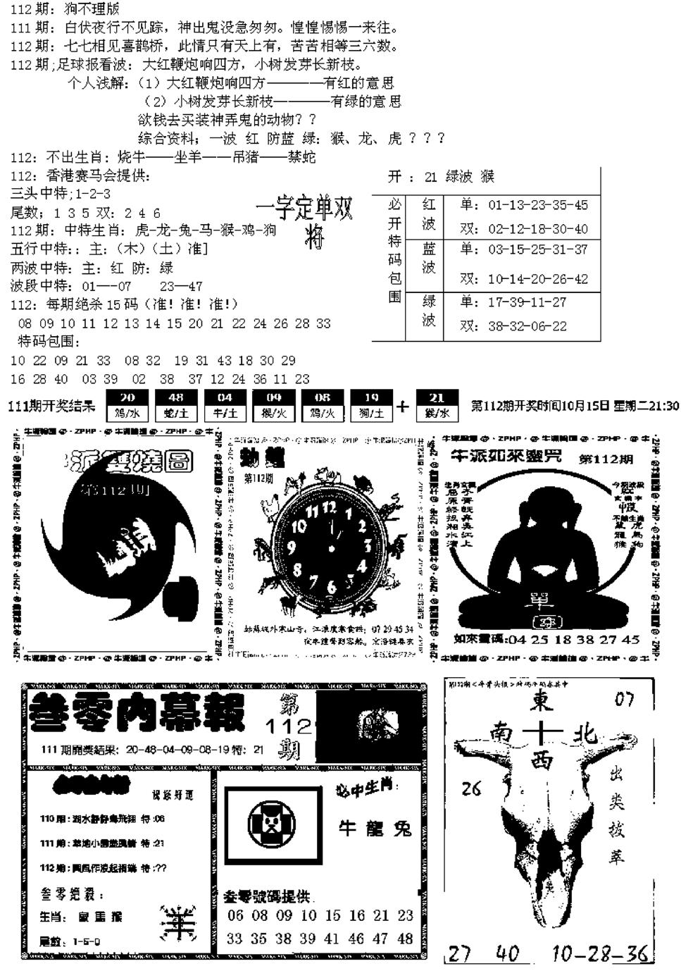 五鬼正宗久合儋料B-112