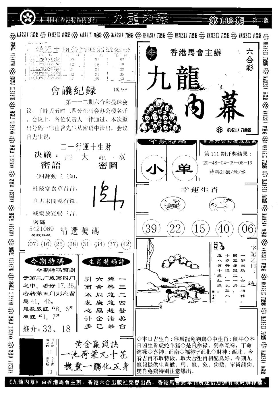 九龙内幕A-112