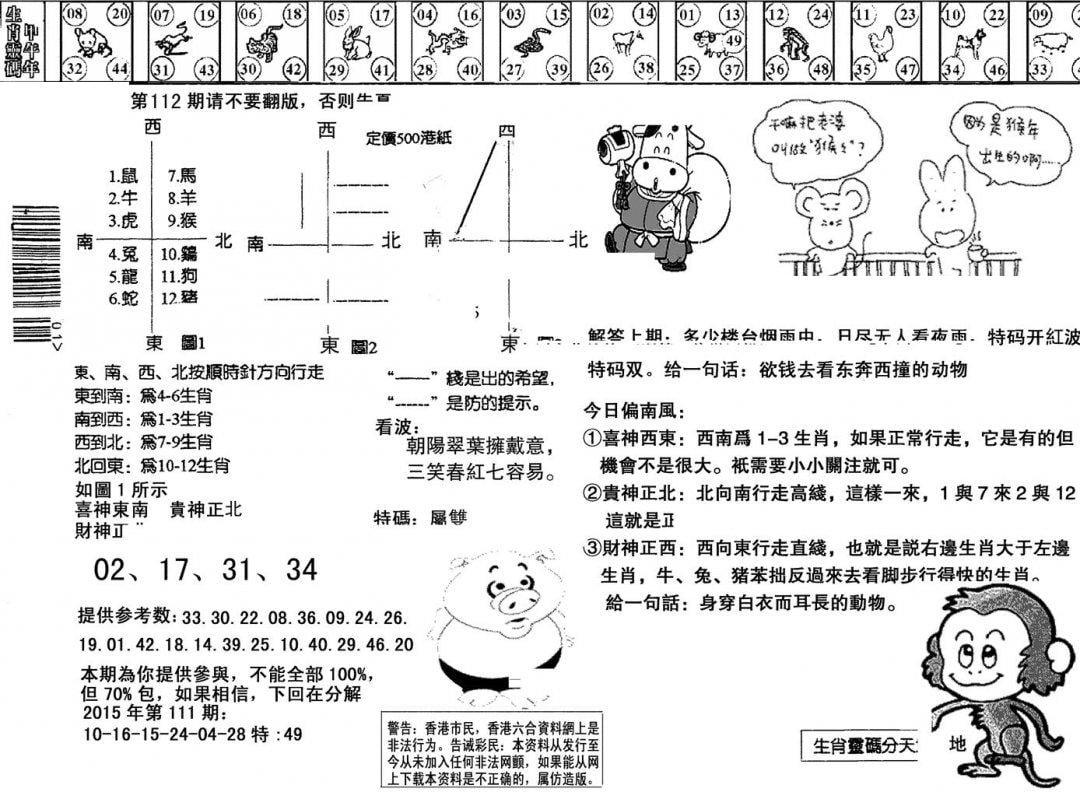 另版澳门足球报-112