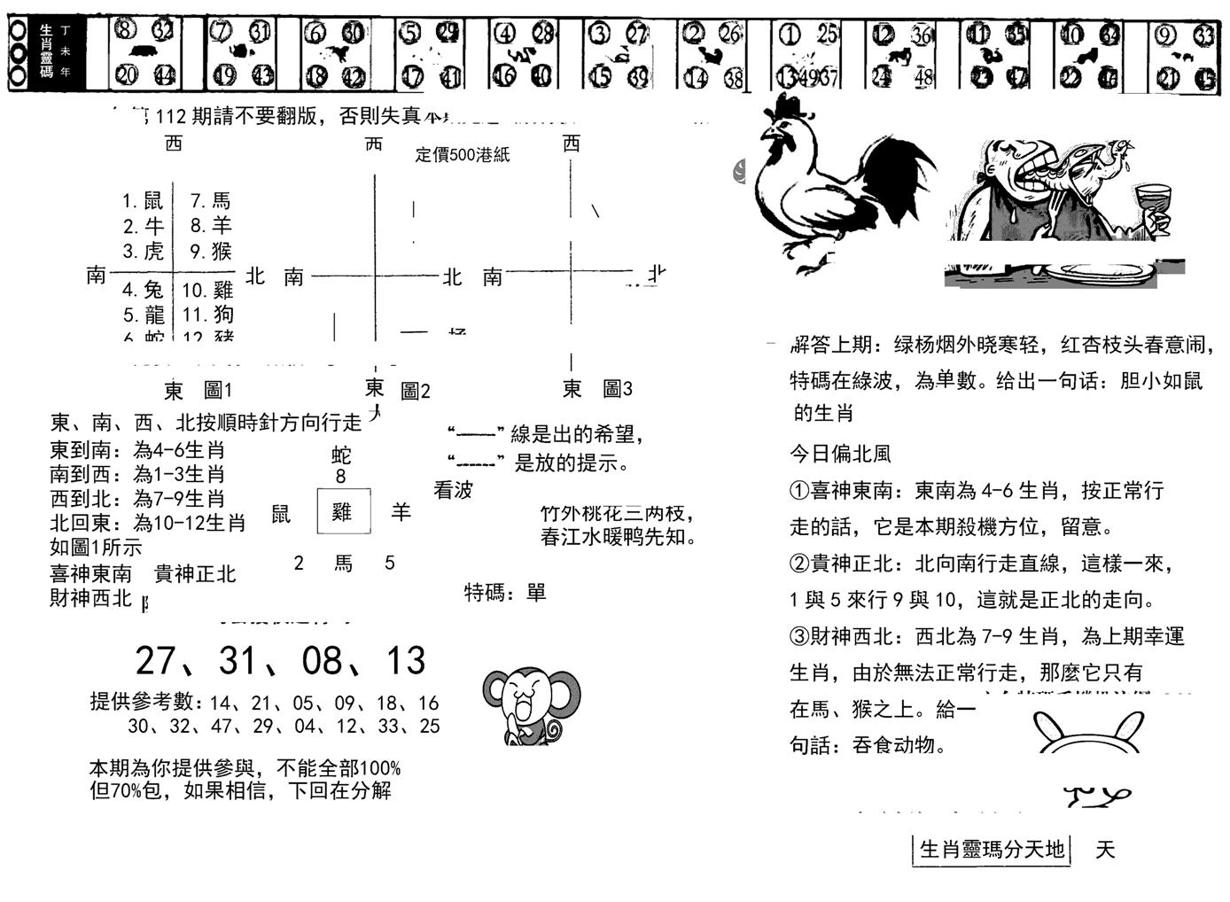 正版澳门足球报-112