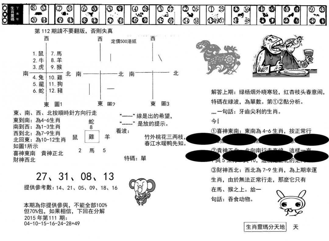 澳门足球报(黑圈)-112