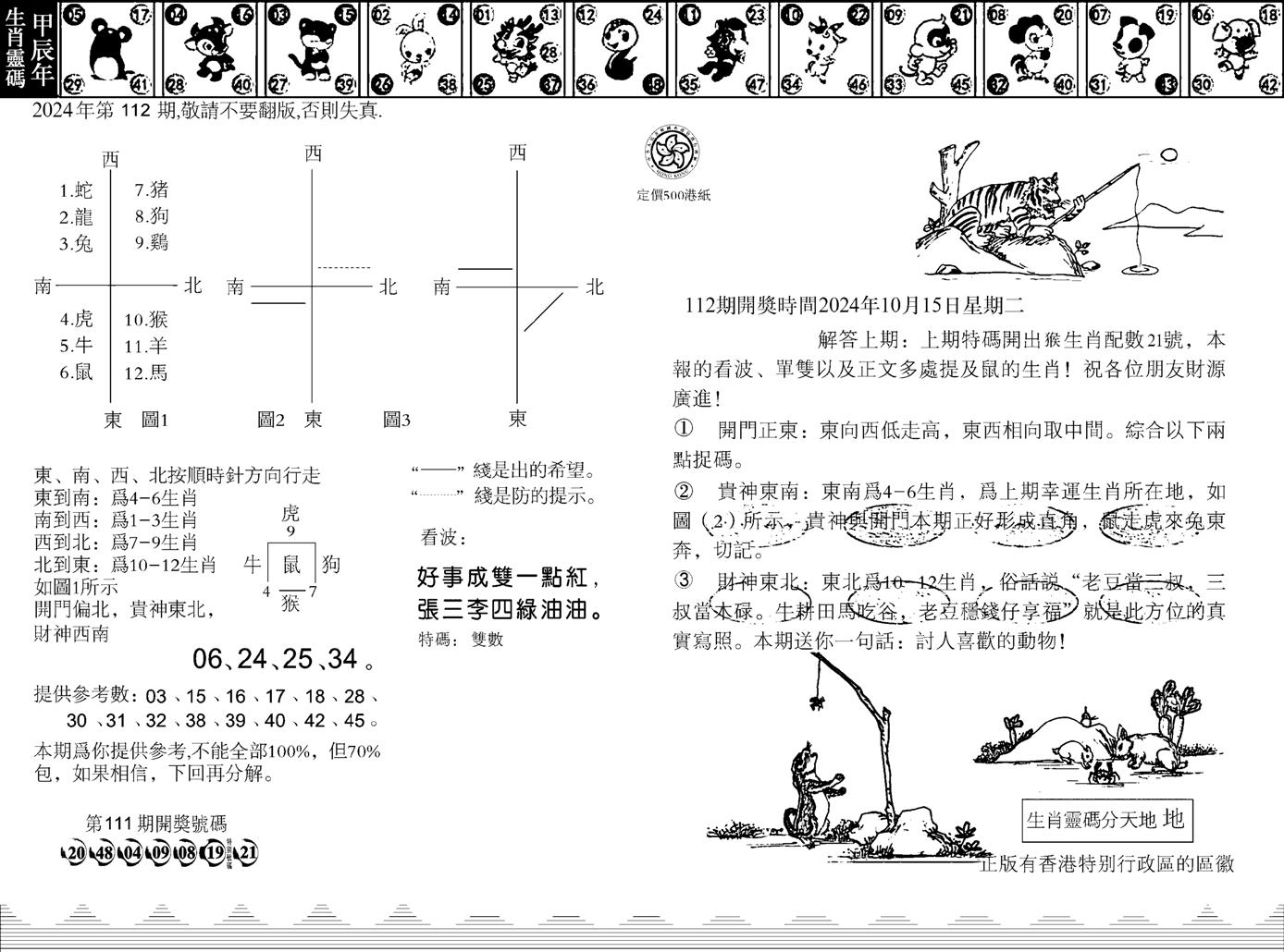 香港足球报-112