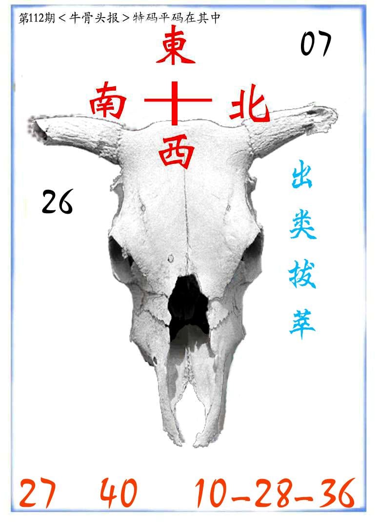 牛派系列7-112