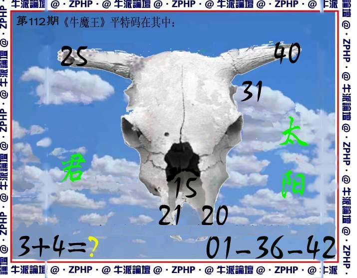 牛派系列8-112