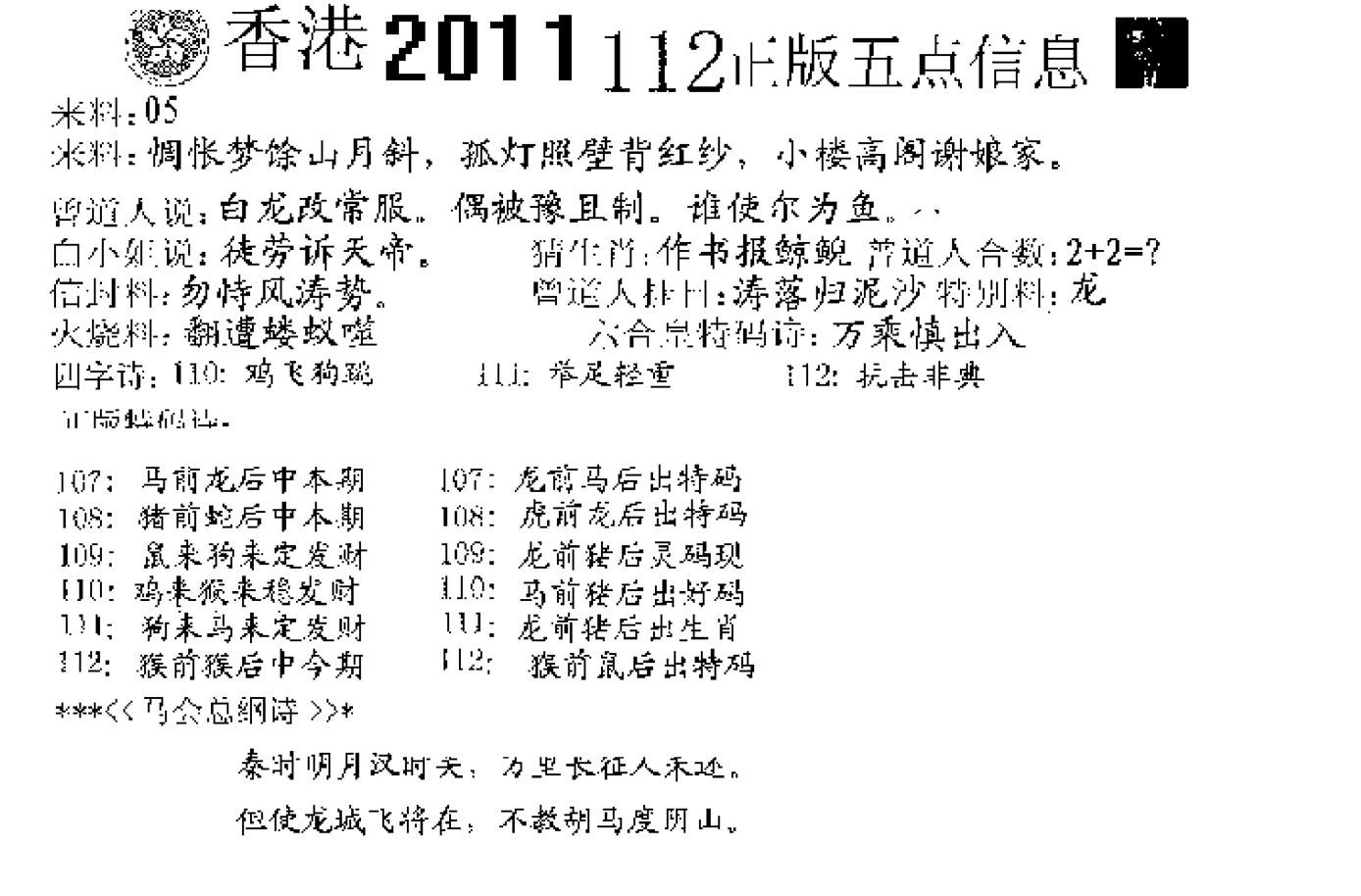 五点来料A-112