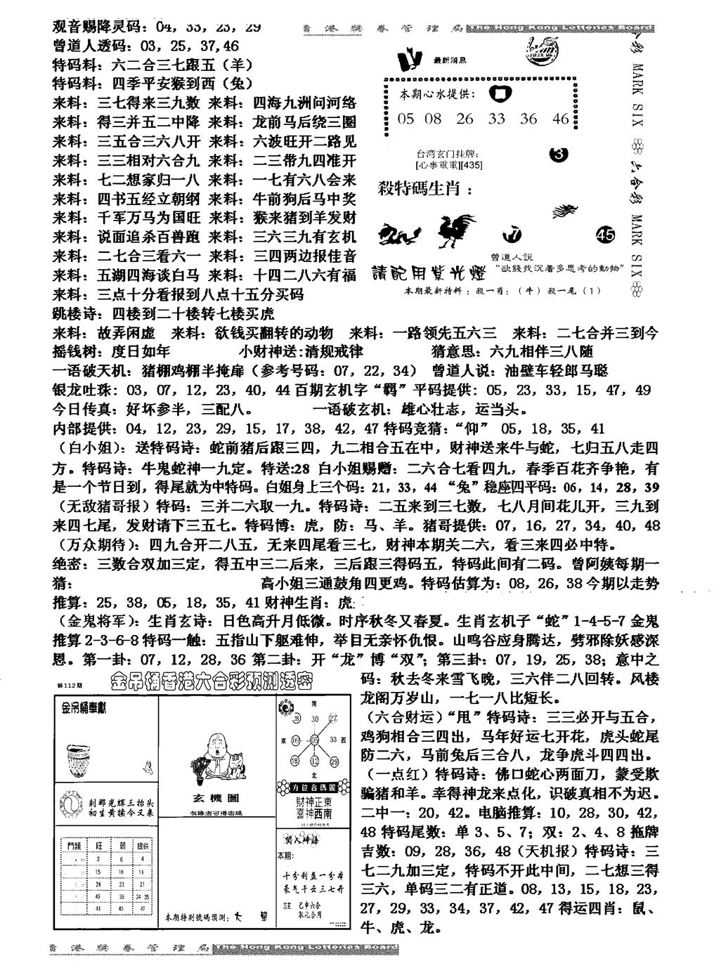 马会版综合B-112