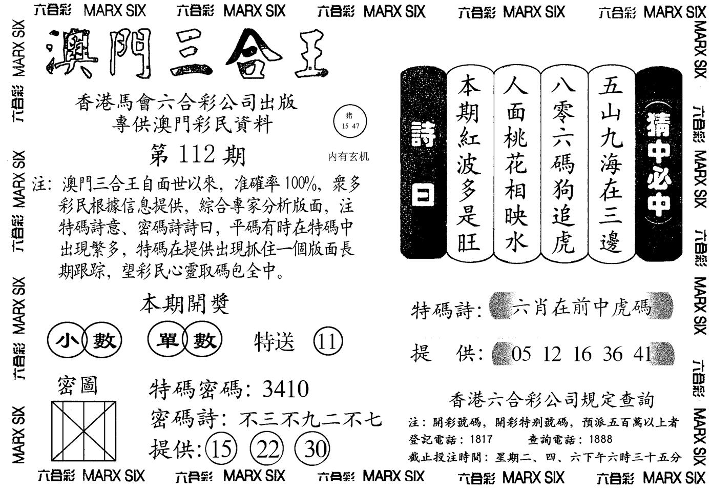 另澳门三合王A-112