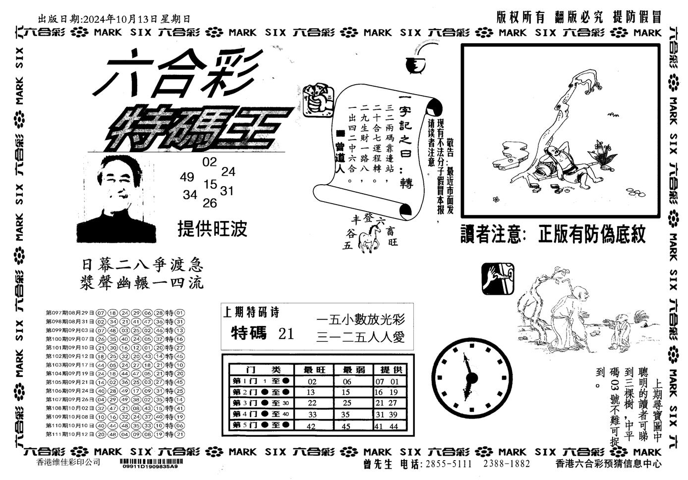 新特码王-112