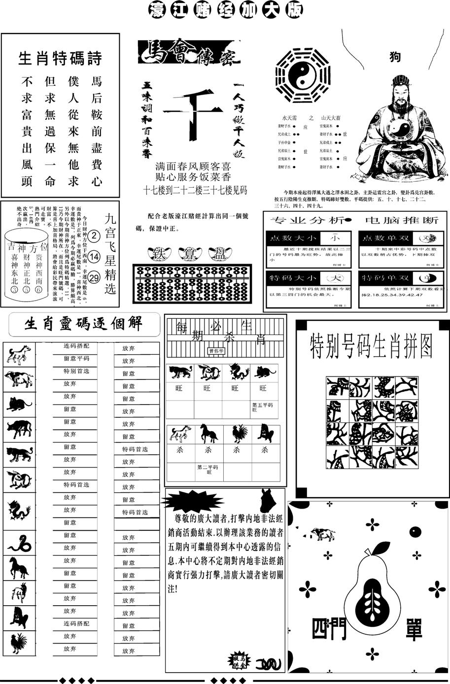 另版大濠江B-112