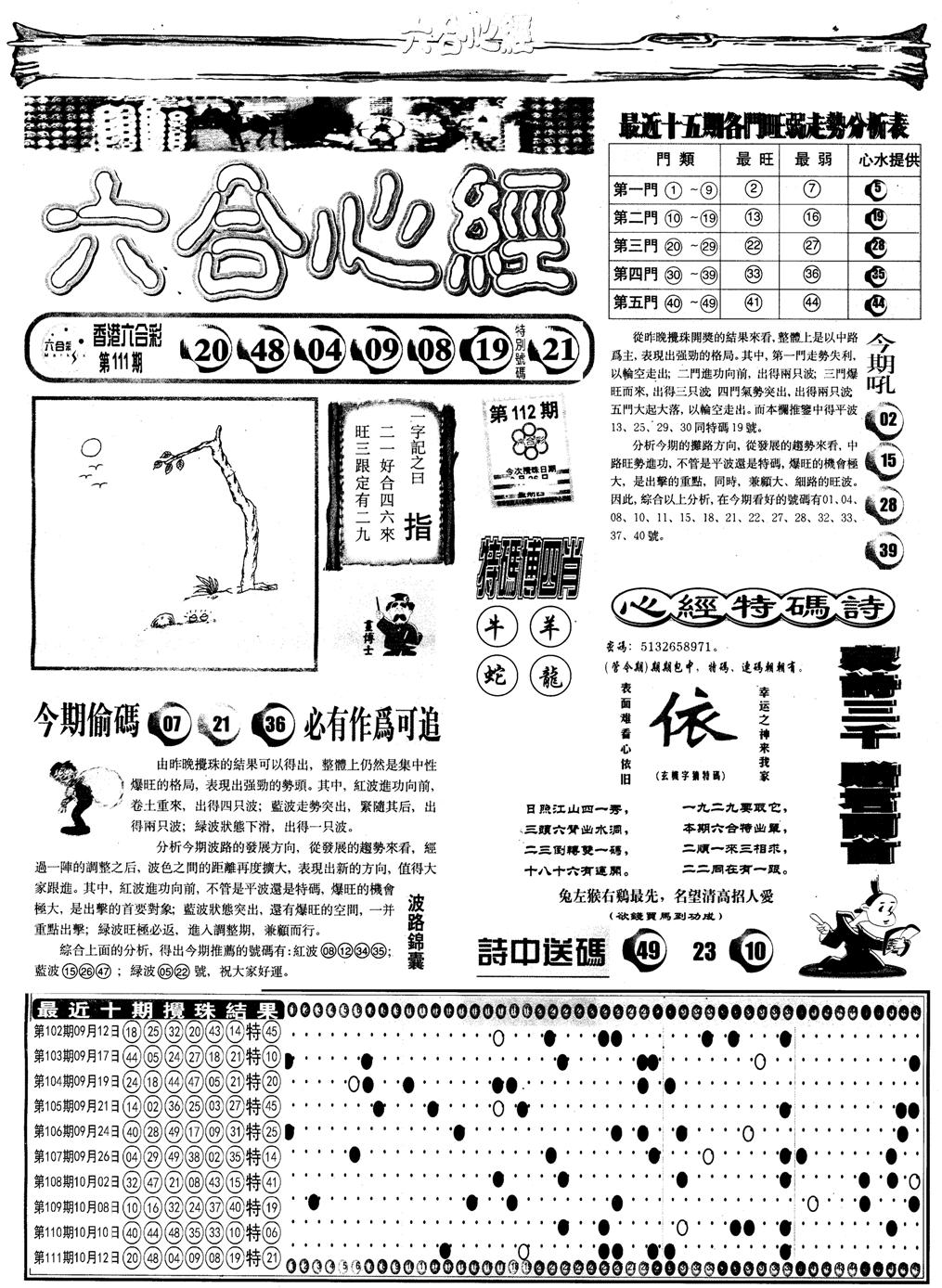 另版六合心经A-112