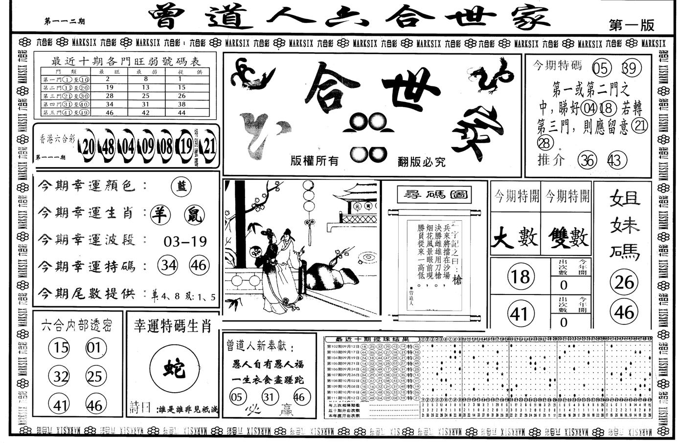 另版六合世家A-112