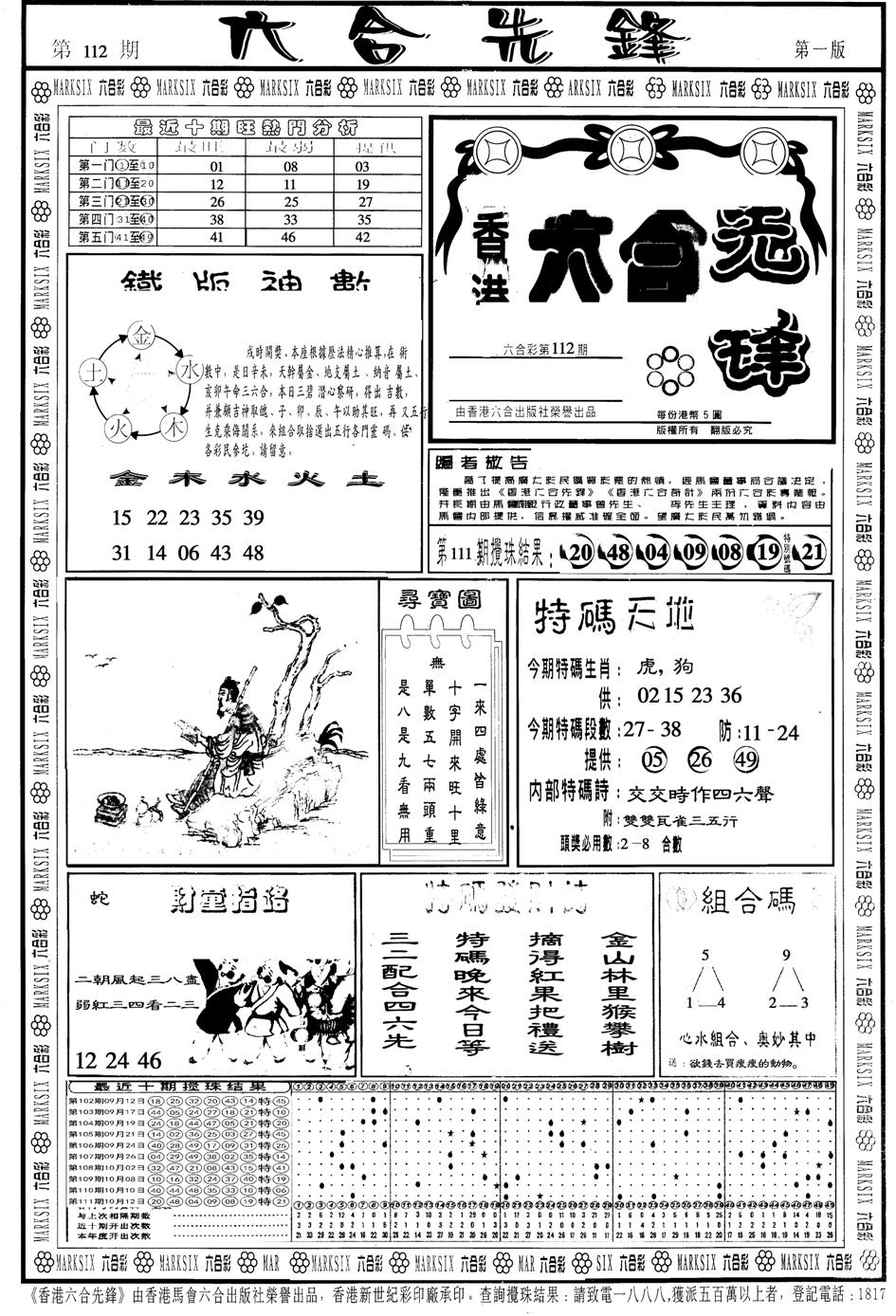 另版六合先锋A-112