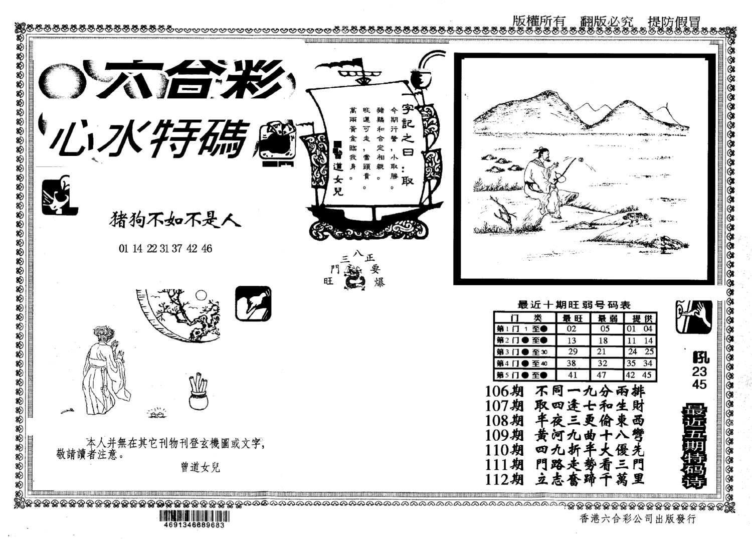 另版心水特码(早图)-112