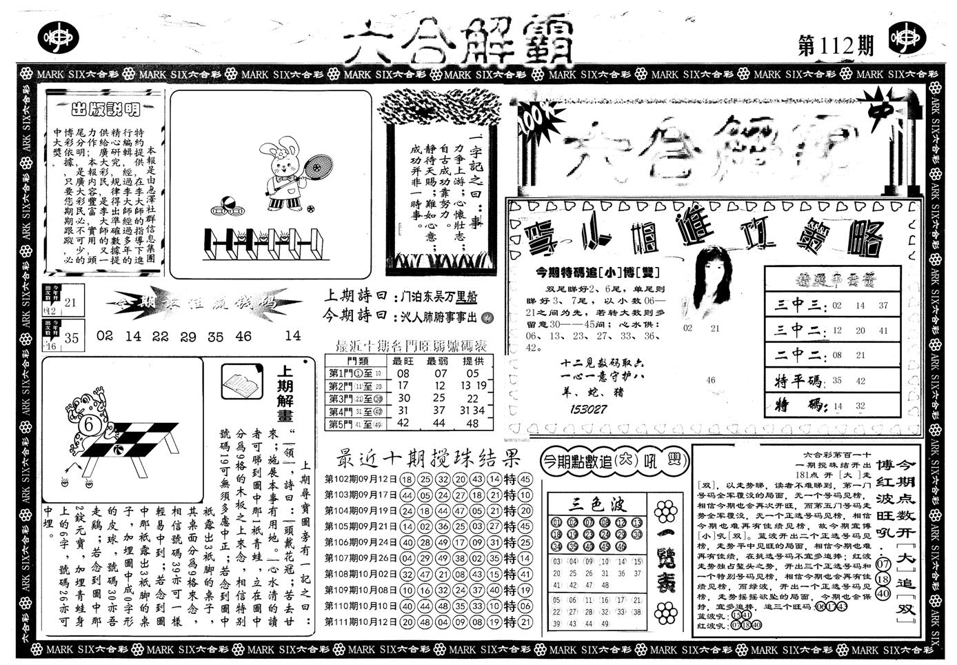 另版六合解霸A-112