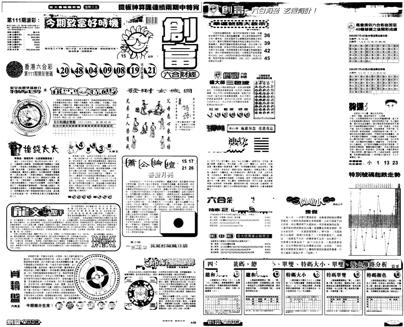 另版创富A-112