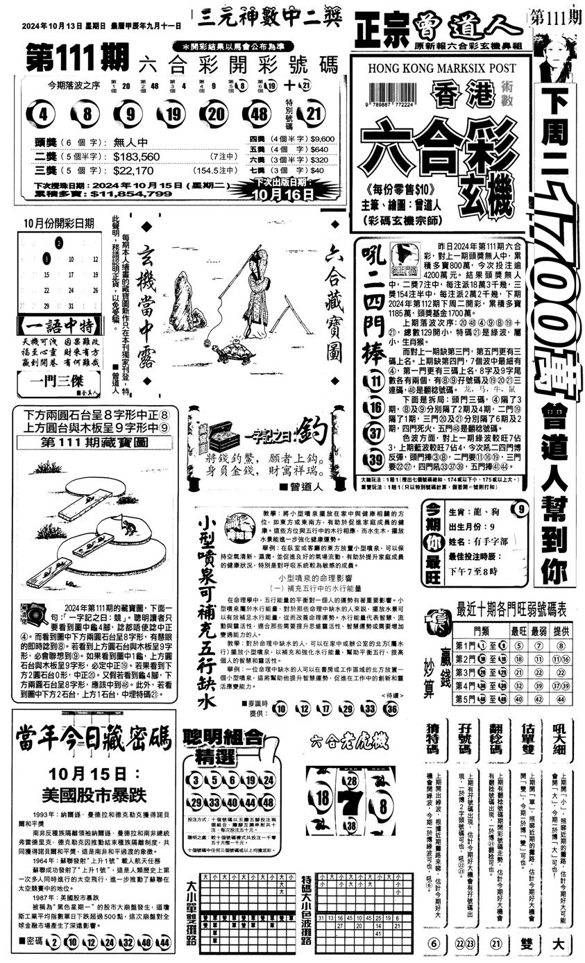 新报跑狗1-112