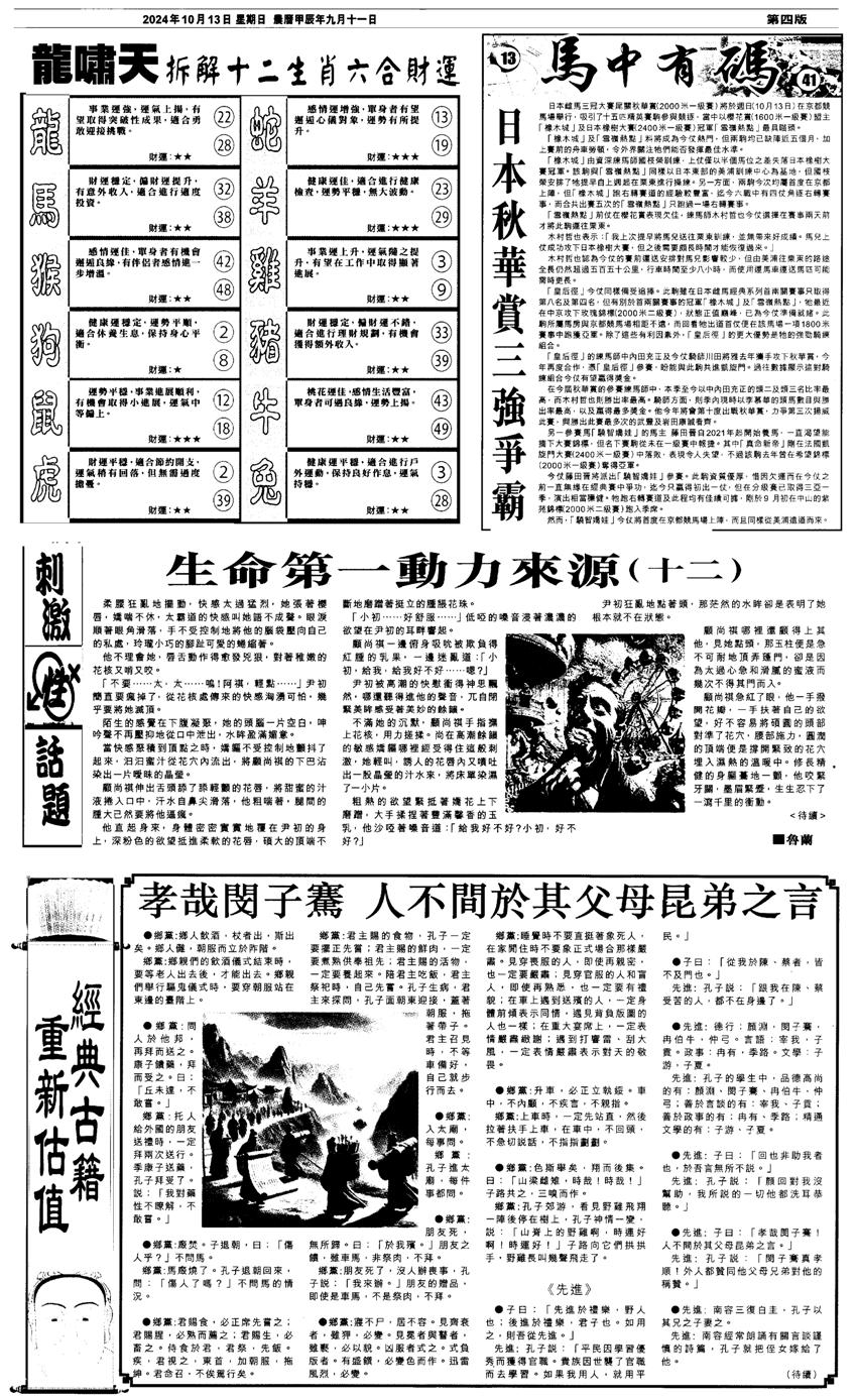 新报跑狗2-112