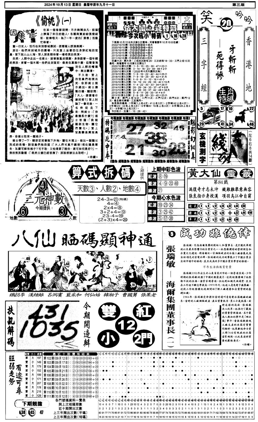 新报跑狗3-112