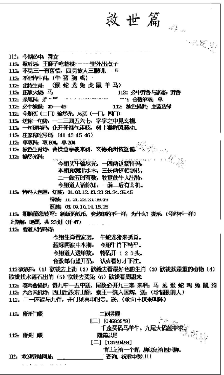 九龙救世篇(新图)-112