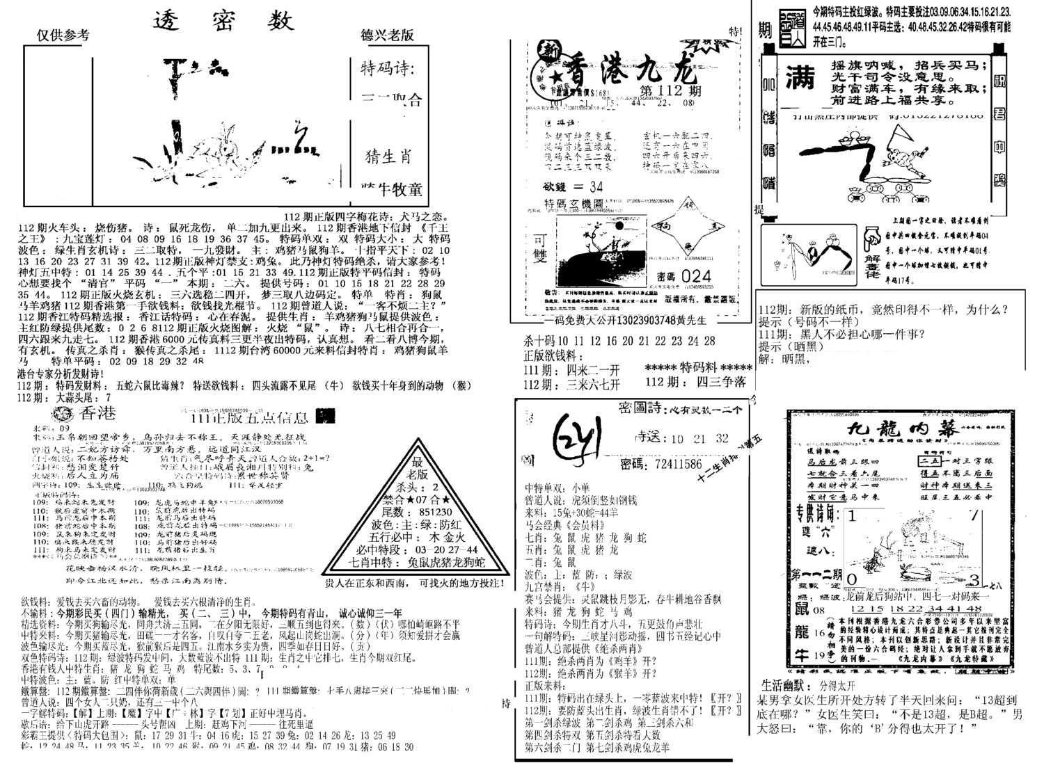 另新透密数A(新)-112