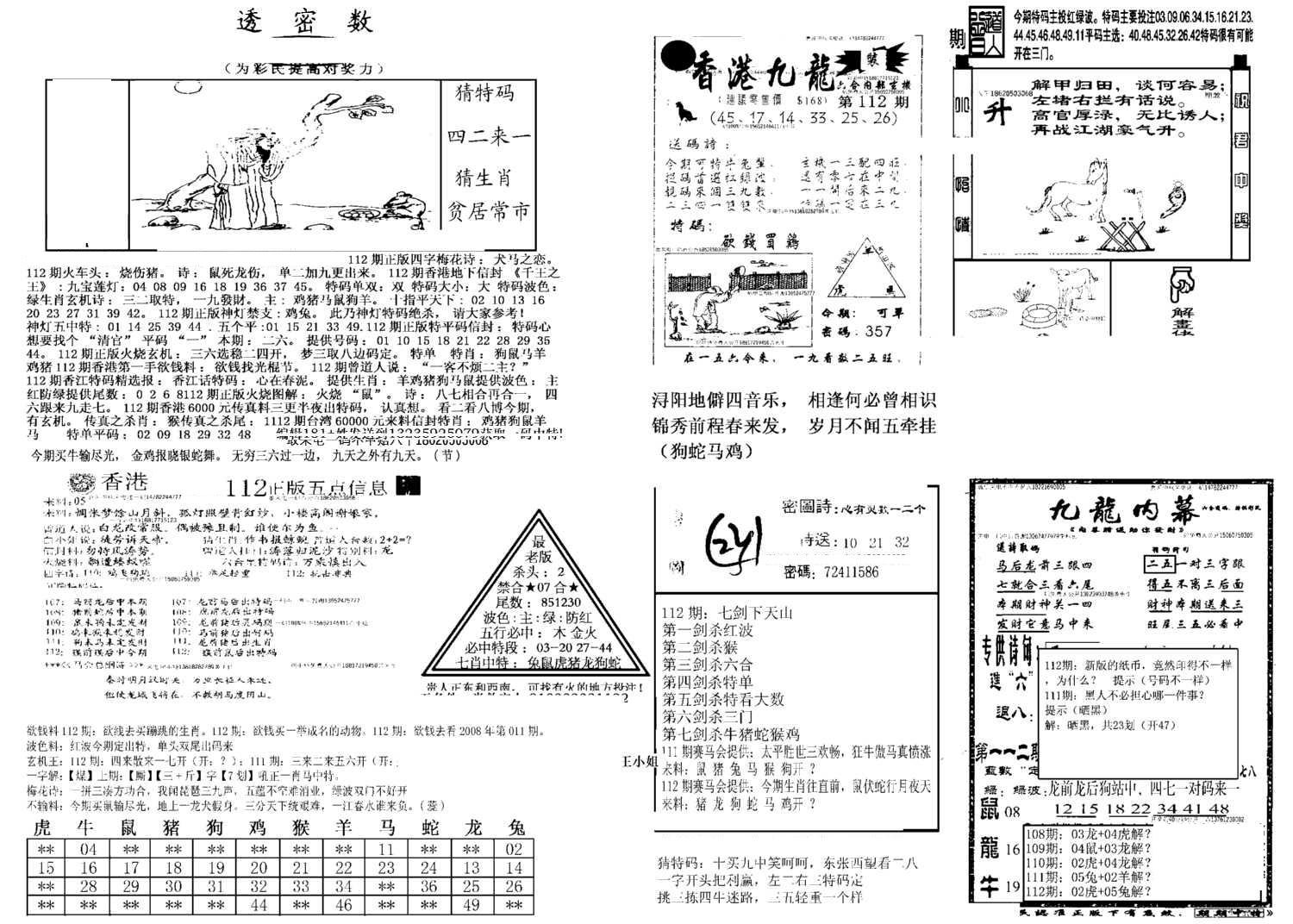 另新透密数B(新)-112