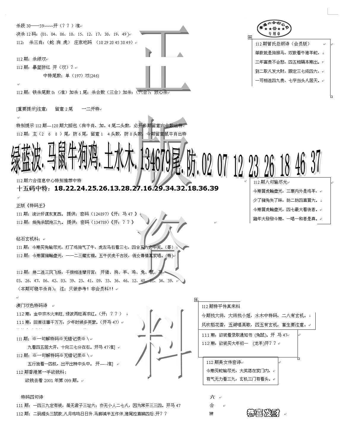 正版资料-112