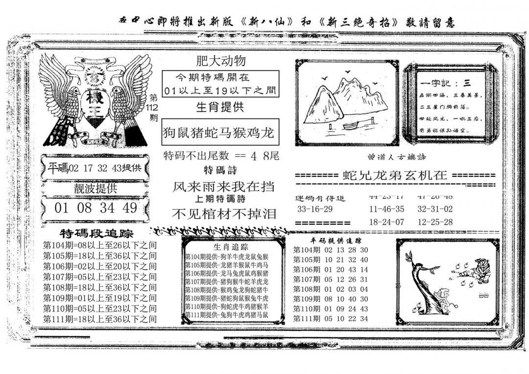 玄机王(新图)-112