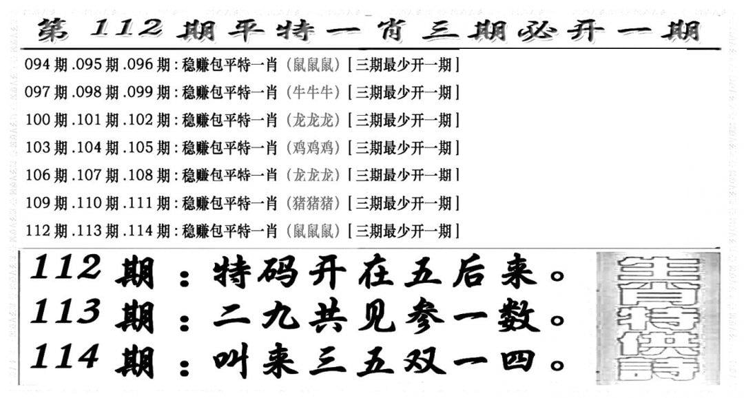 玄机特码(新图)-112