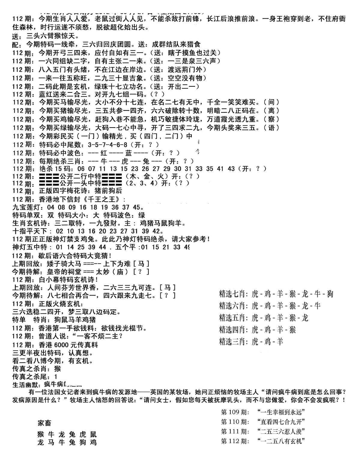 独家正版福利传真(新料)B-112