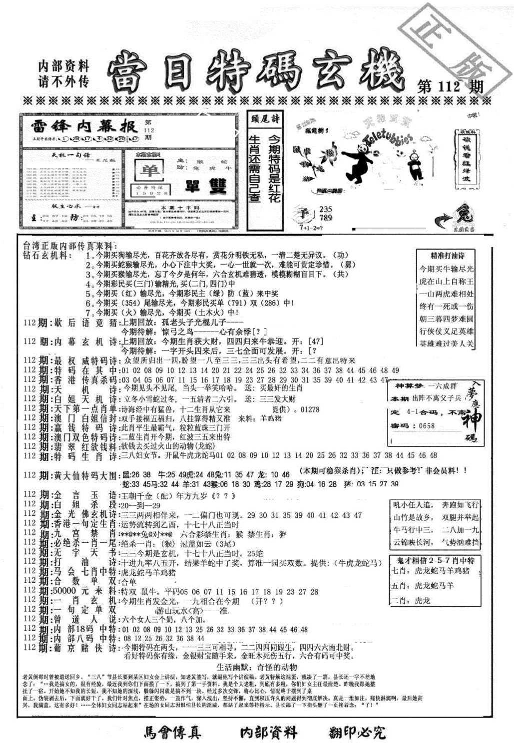 另当日特码玄机A版-112