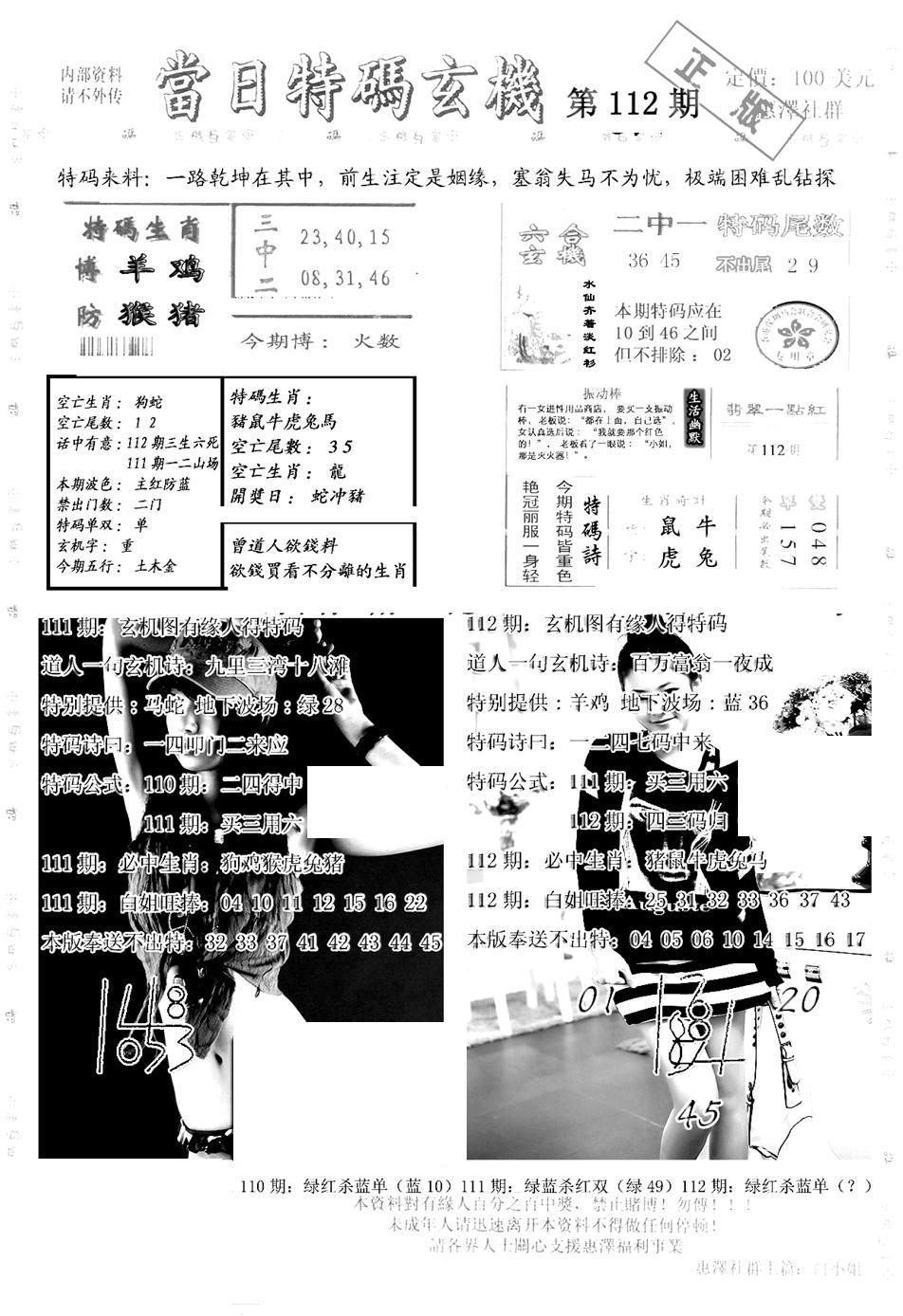 另当日特码玄机A版-112