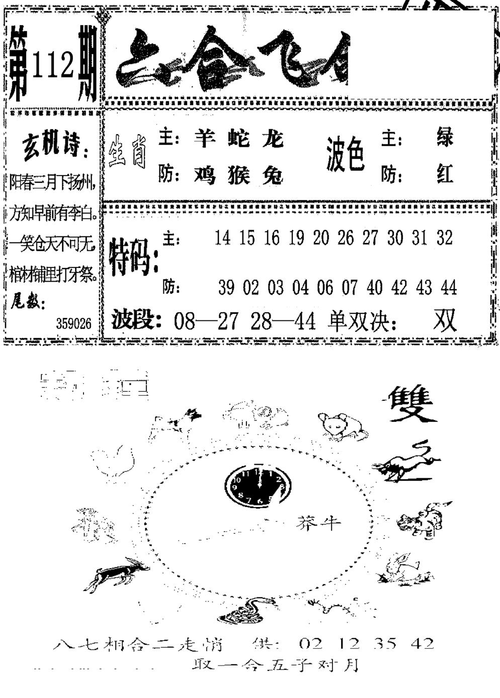 ?挑 (新)-112