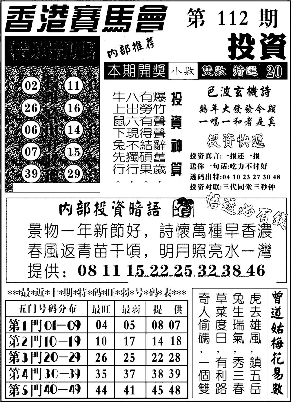 九龙投资-112