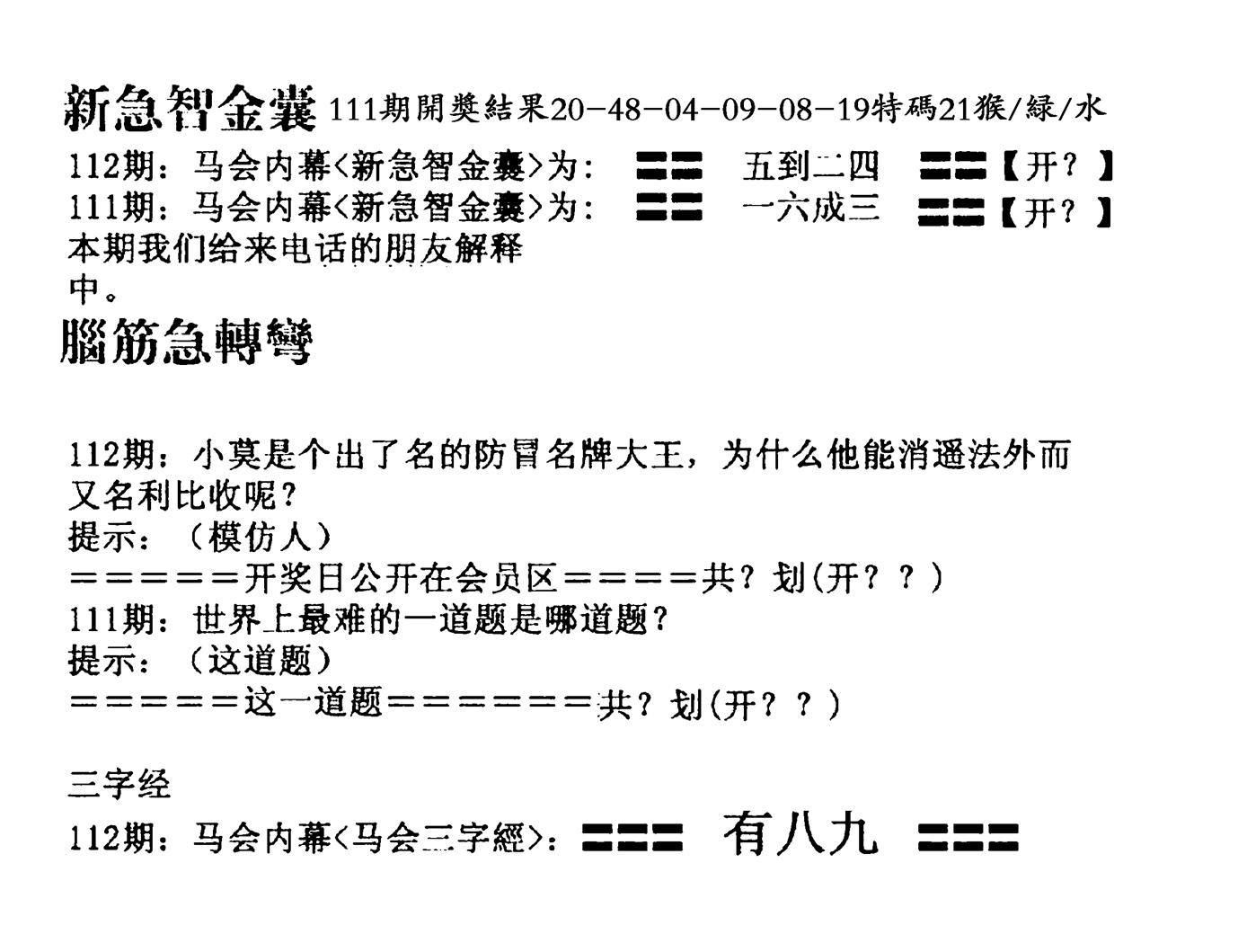 新急智金囊-112