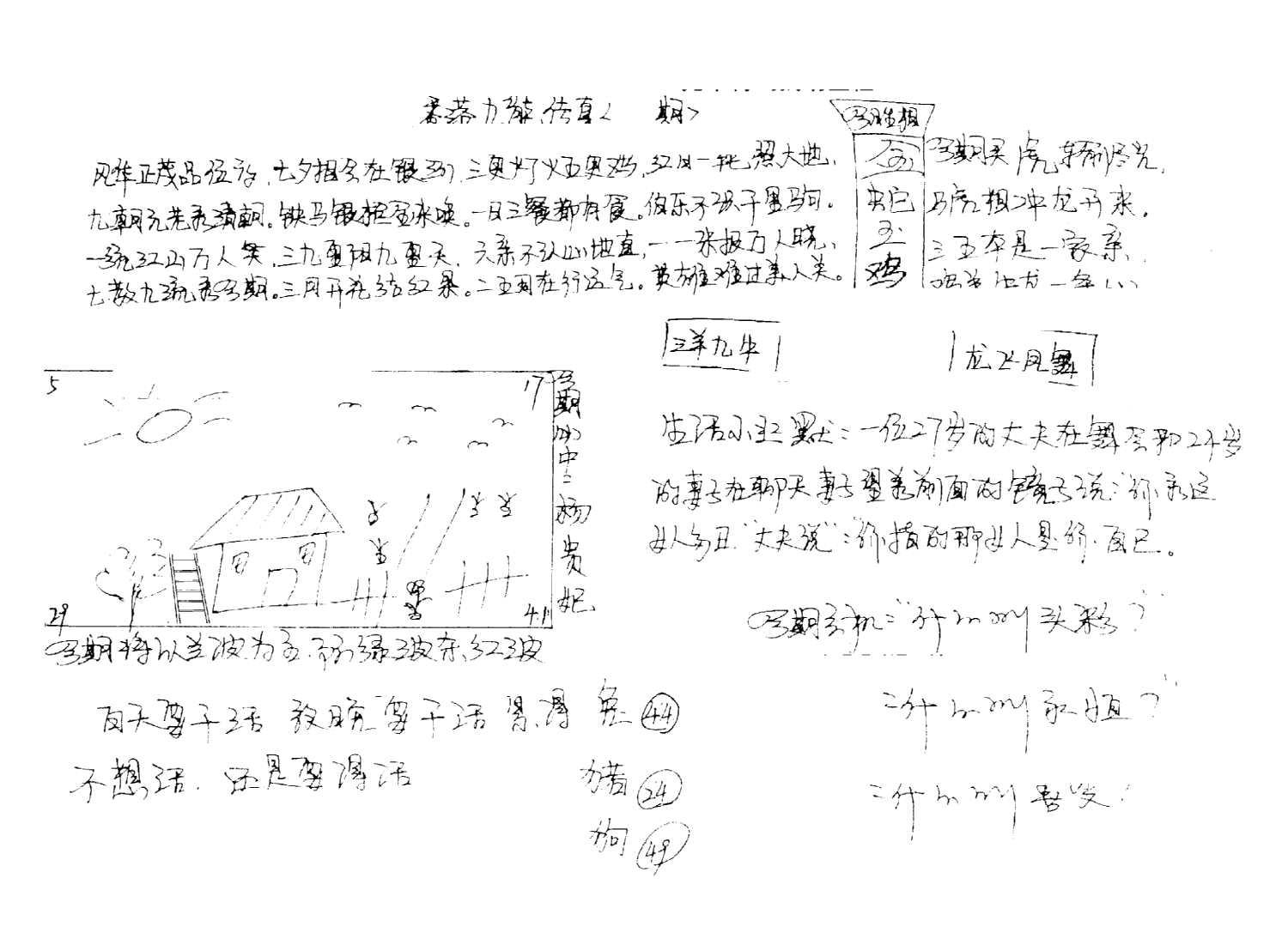 手写九龙内幕(早图)-112