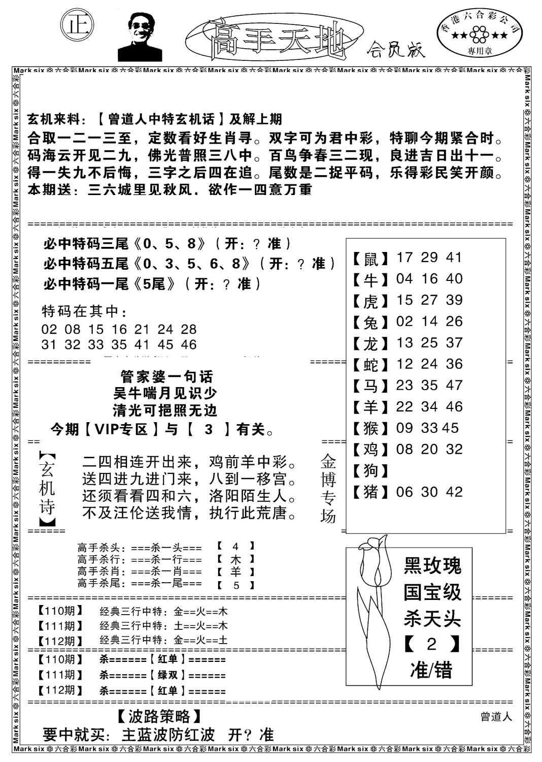 高手天地-112