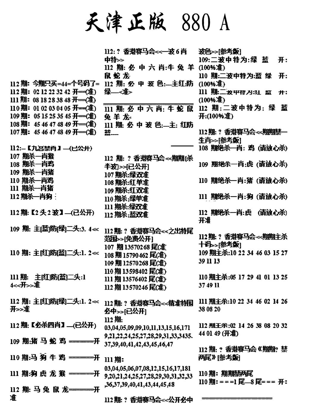 天津正版880A-112