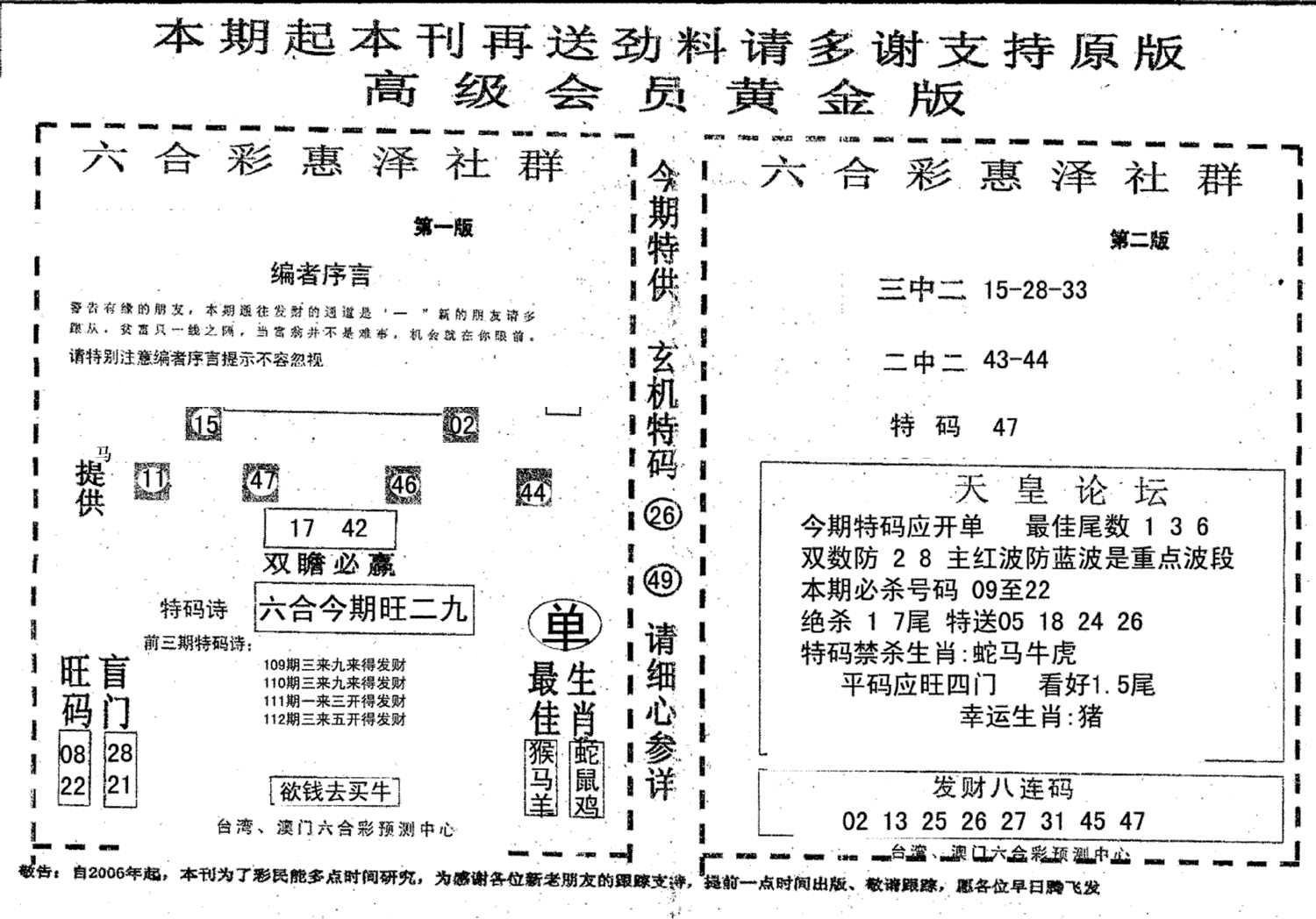 高级会员黄金版-112