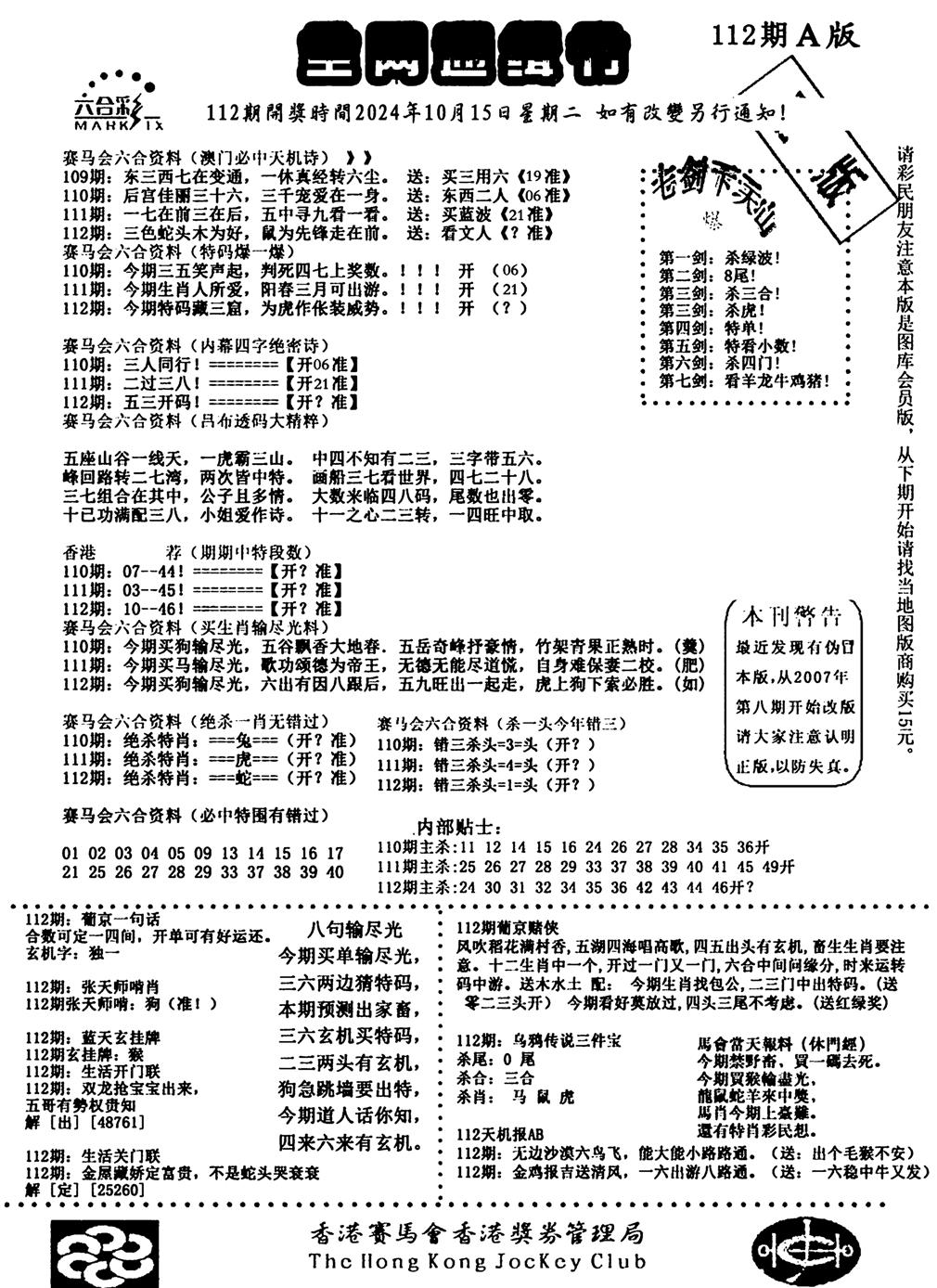 通缉令1-112