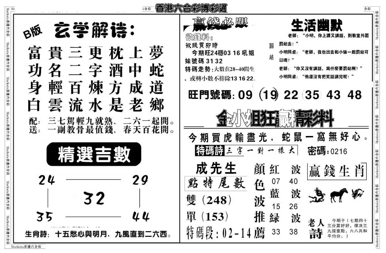 白小姐博彩绝密B(新图)-112