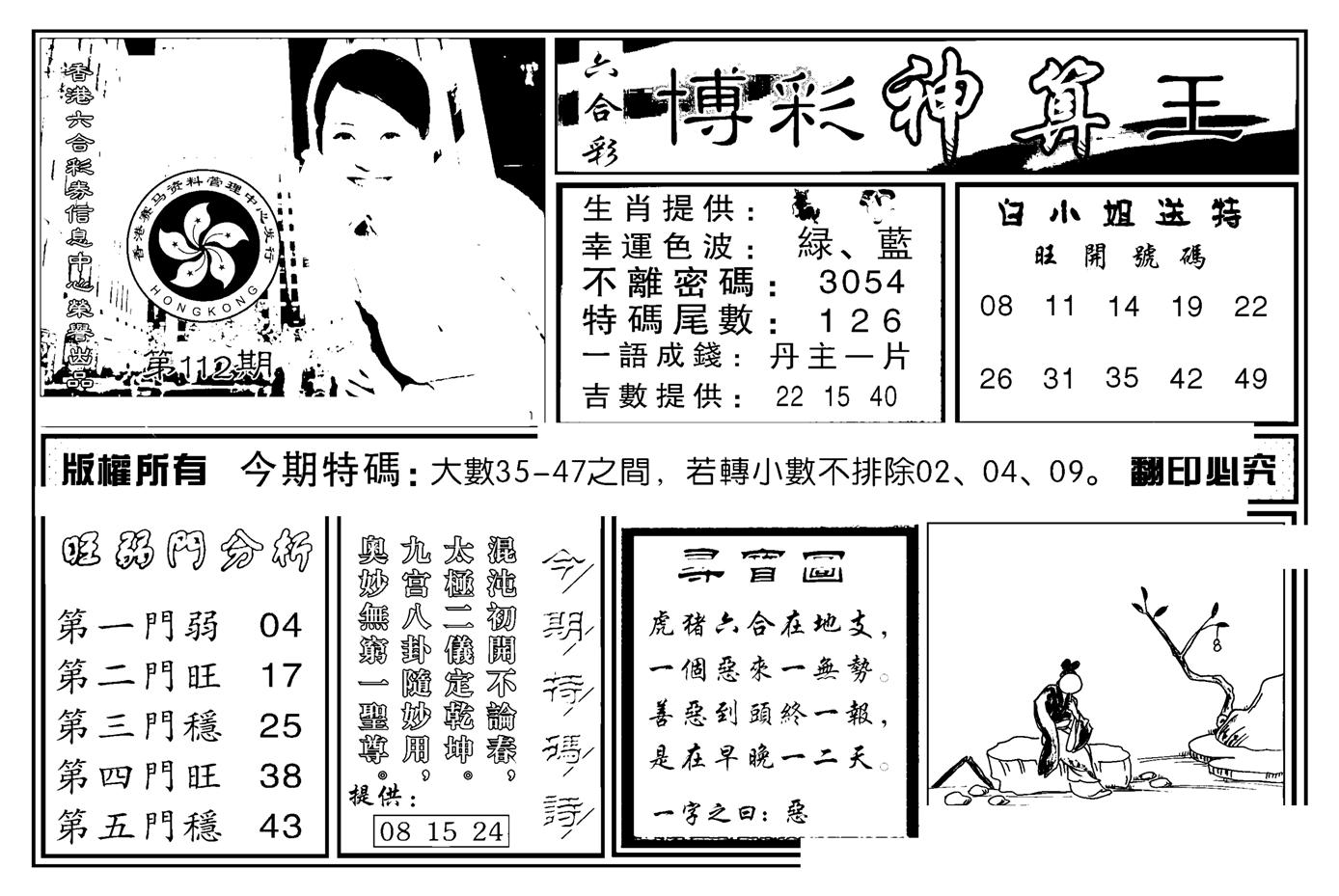 白小姐千算通(新图)-112