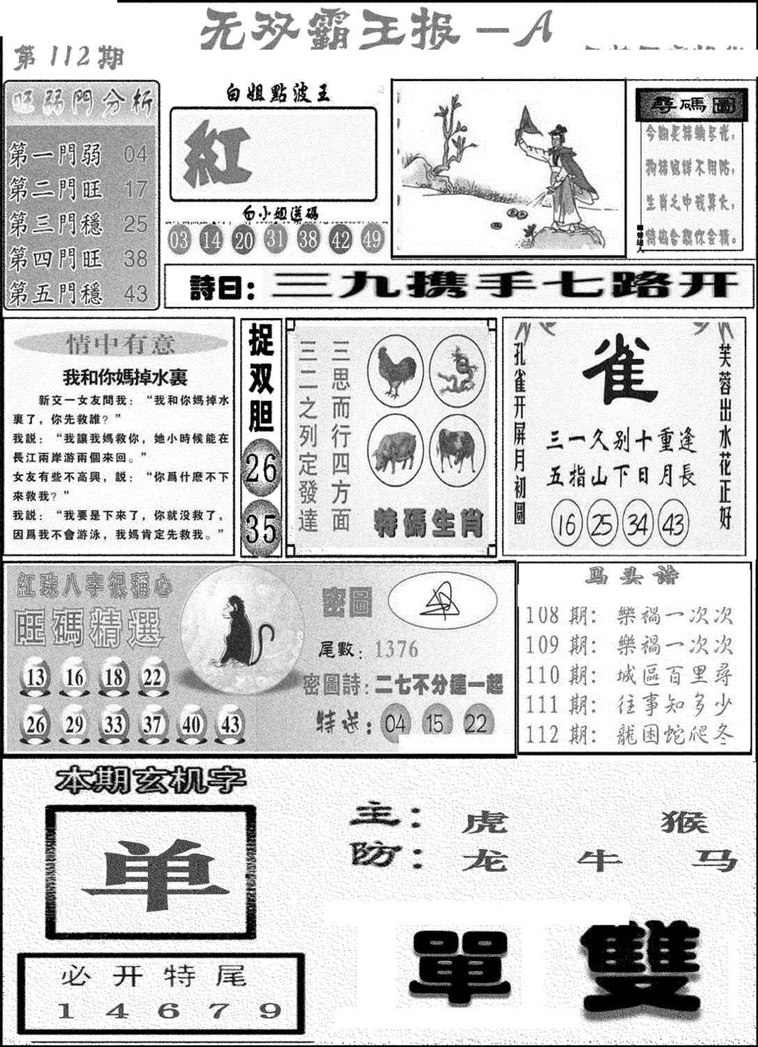 无双霸王报A(新图)-112