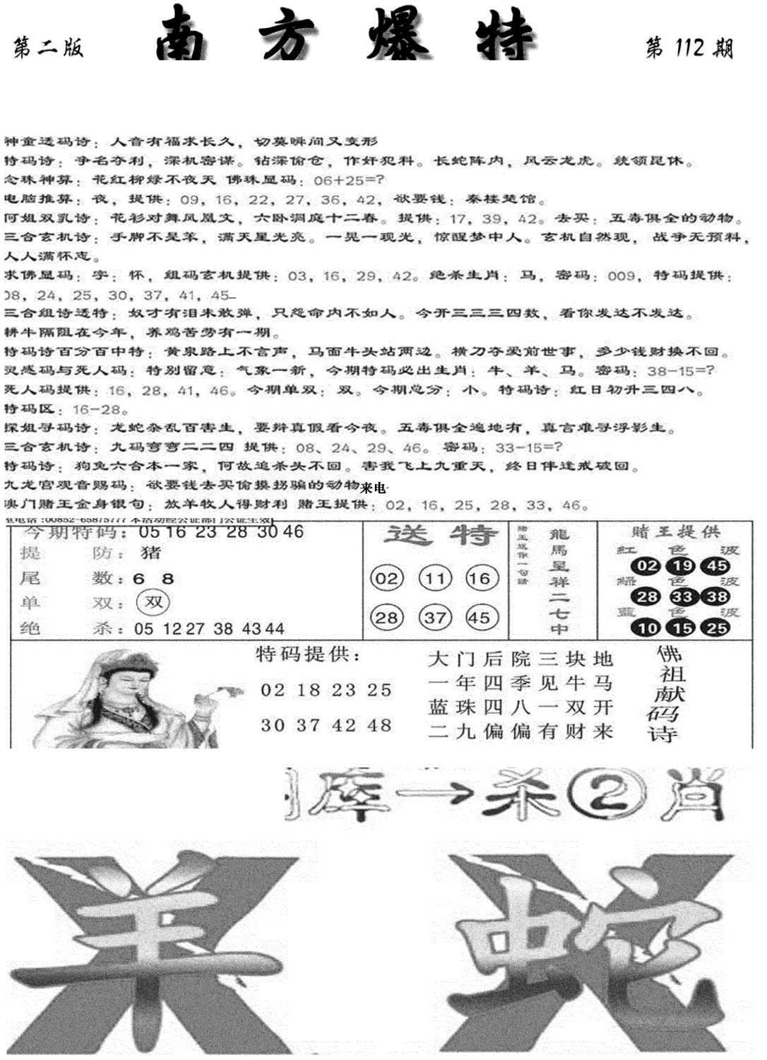 南方爆特B(新图)-112