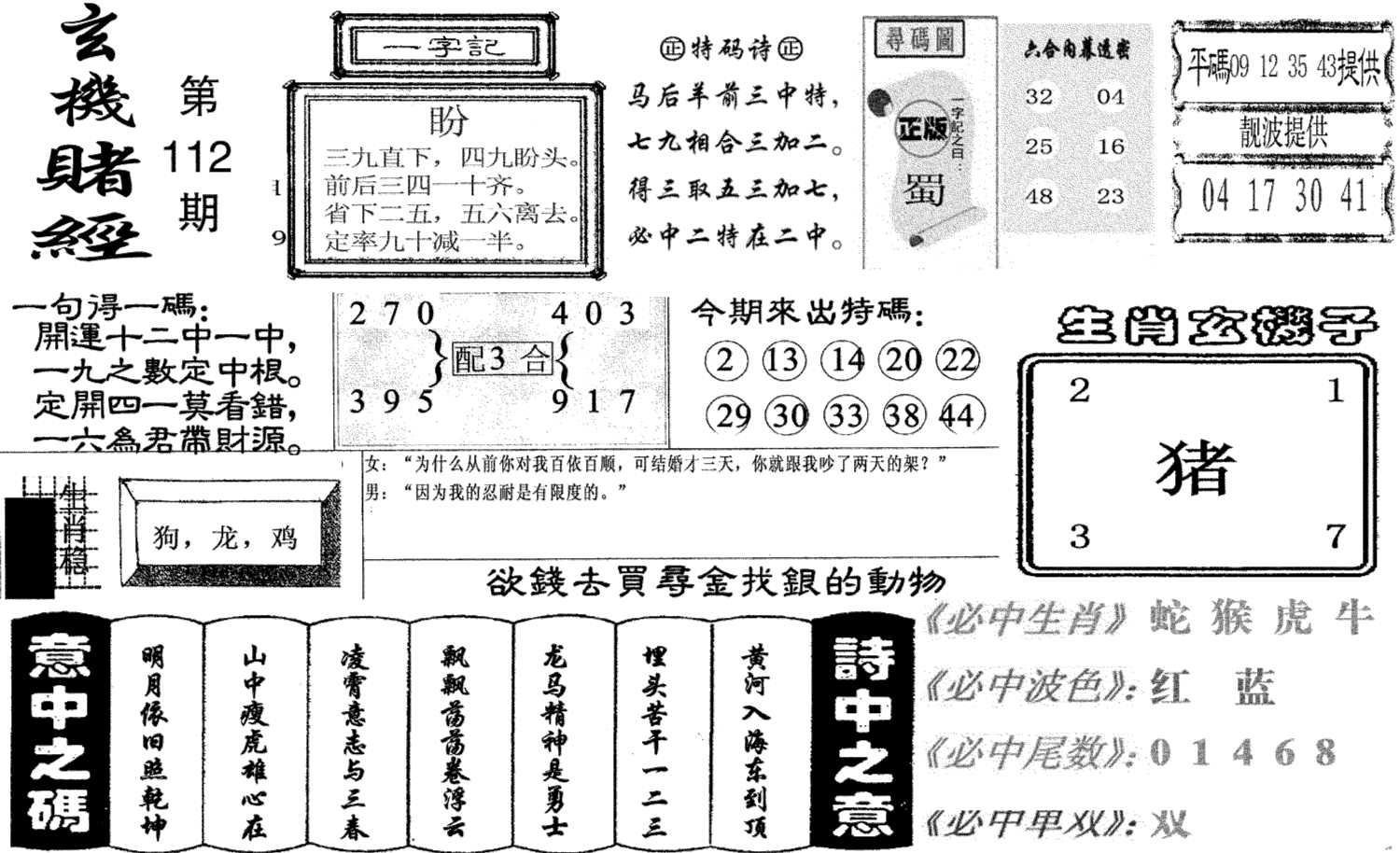 玄机赌经(新图)-112