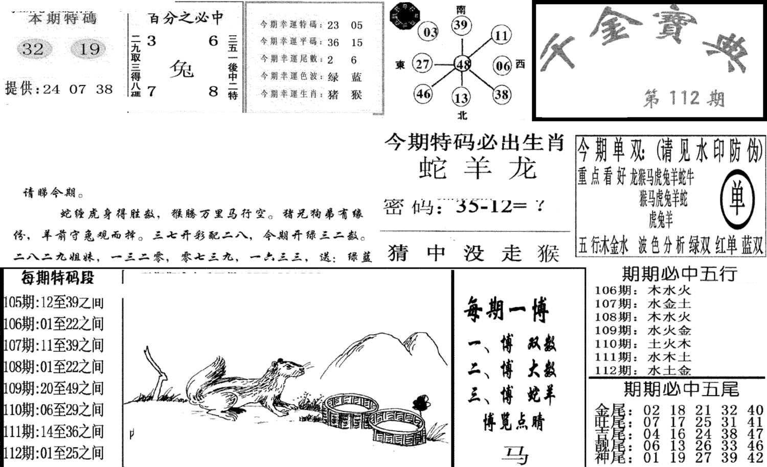 千金宝典(新图)-112